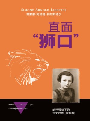 cover image of 直面 "狮口"